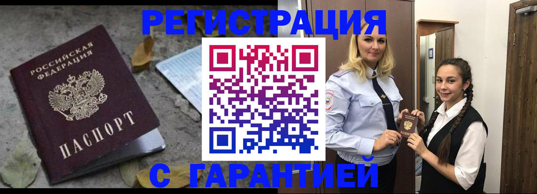 временная регистрация законно в Югорске