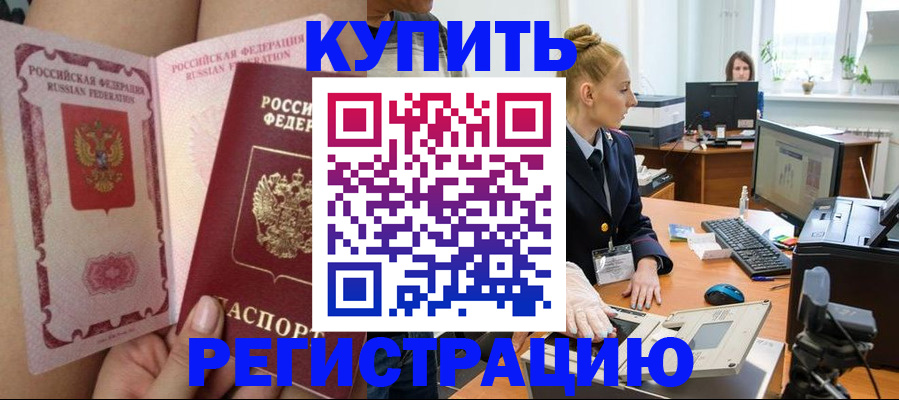 прописка паспорт в Югорске