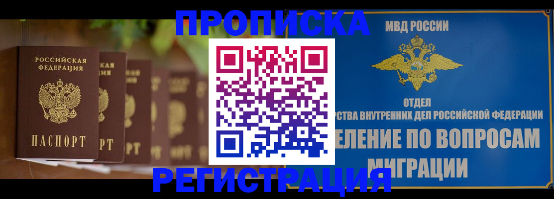 прописка ребенка в Югорске