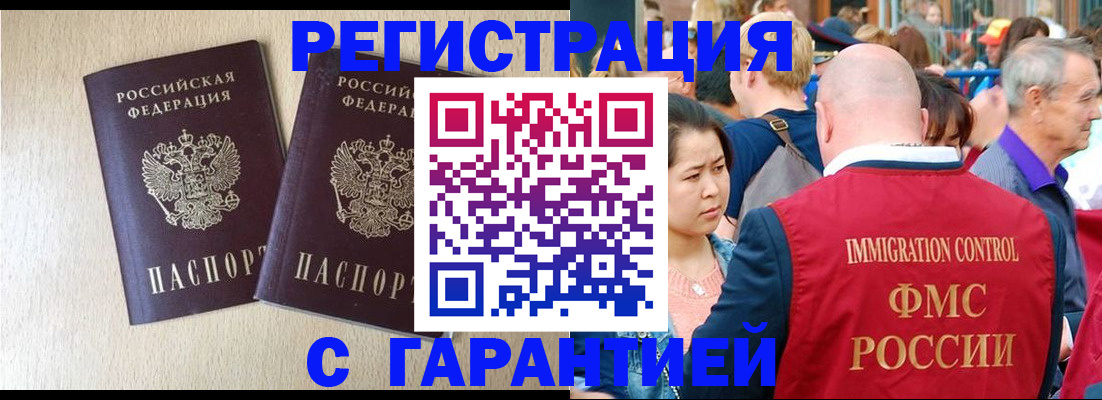 прописка регистрация в Югорске