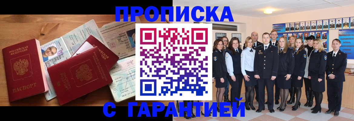 прописка поиск в Югорске